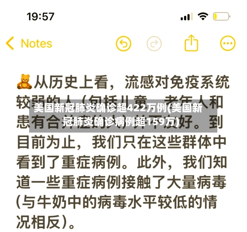 美国新冠肺炎确诊超422万例(美国新冠肺炎确诊病例超159万)-第1张图片