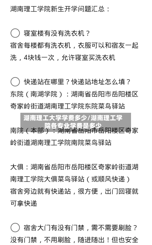 湖南理工大学学费多少/湖南理工学院各专业学费是多少-第1张图片