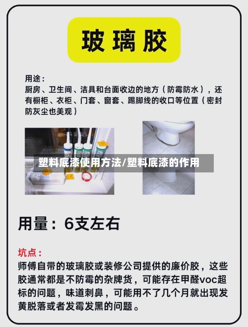 塑料底漆使用方法/塑料底漆的作用-第1张图片