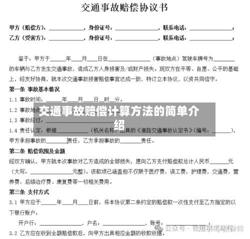 交通事故赔偿计算方法的简单介绍-第1张图片