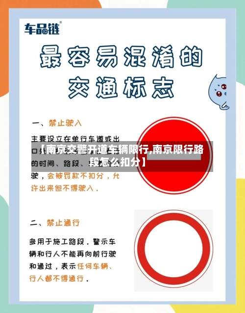 【南京交警开道车辆限行,南京限行路段怎么扣分】-第1张图片
