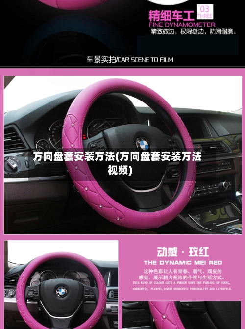 方向盘套安装方法(方向盘套安装方法视频)-第3张图片