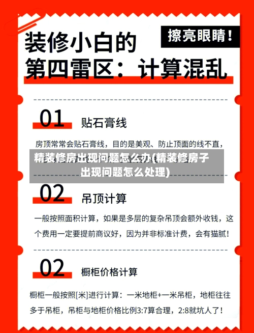 精装修房出现问题怎么办(精装修房子出现问题怎么处理)-第1张图片
