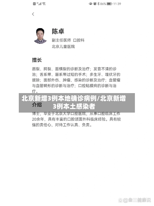 北京新增3例本地确诊病例/北京新增3例本土感染者-第2张图片