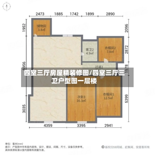 四室三厅房屋精装修图/四室三厅三卫户型图一层楼-第1张图片