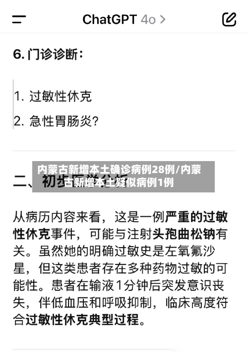 内蒙古新增本土确诊病例28例/内蒙古新增本土疑似病例1例-第3张图片
