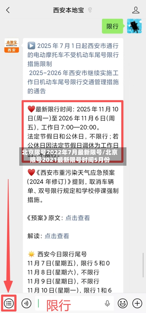 北京限号2022年7月最新限号/北京限号2021最新限号时间5月份-第1张图片