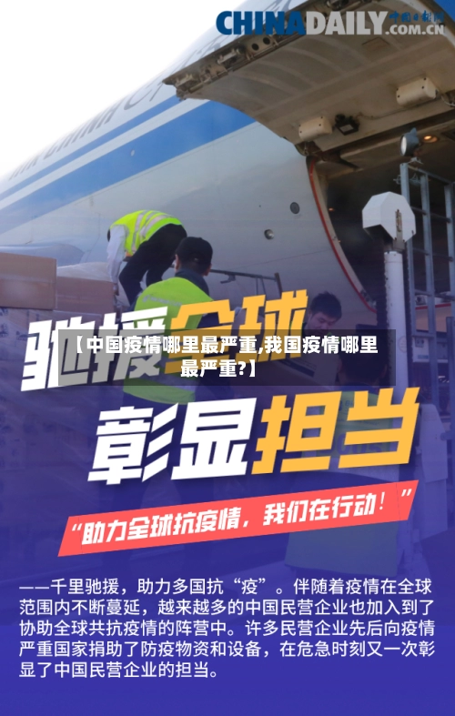 【中国疫情哪里最严重,我国疫情哪里最严重?】-第3张图片