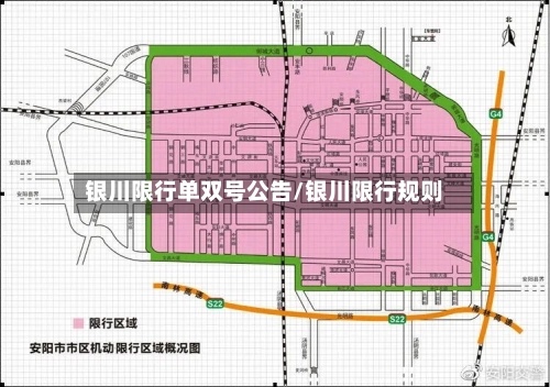 银川限行单双号公告/银川限行规则-第1张图片