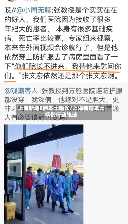 上海新增8例本土确诊/上海新增本土病例行动轨迹-第2张图片