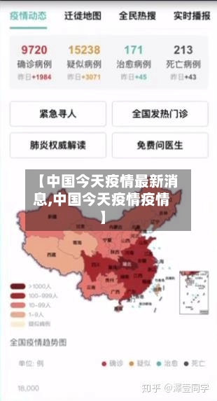 【中国今天疫情最新消息,中国今天疫情疫情】-第1张图片