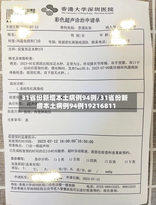 31省份新增本土病例94例/31省份新增本土病例94例19216811-第1张图片