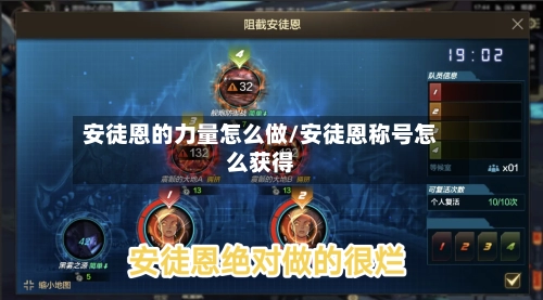 安徒恩的力量怎么做/安徒恩称号怎么获得-第2张图片