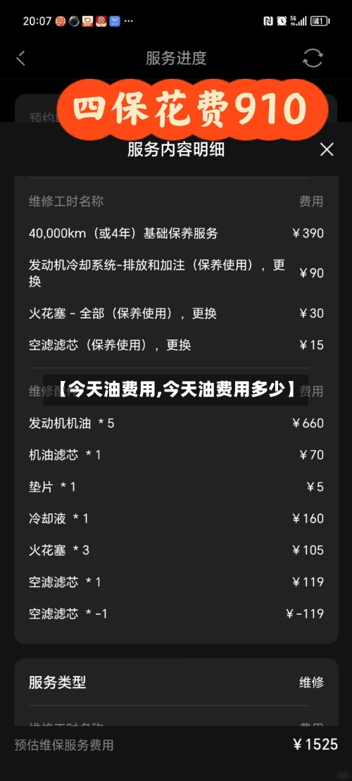 【今天油费用,今天油费用多少】-第1张图片