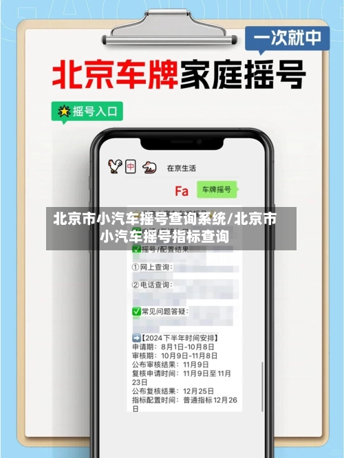 北京市小汽车摇号查询系统/北京市小汽车摇号指标查询-第1张图片
