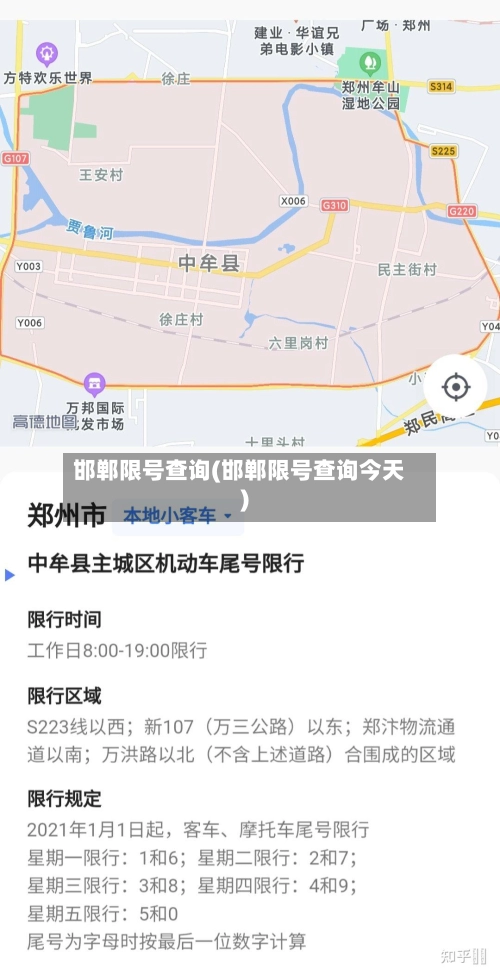 邯郸限号查询(邯郸限号查询今天)-第3张图片