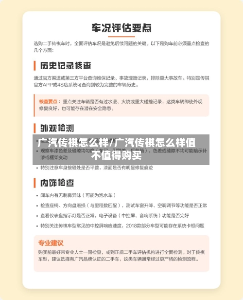 广汽传祺怎么样/广汽传祺怎么样值不值得购买-第1张图片