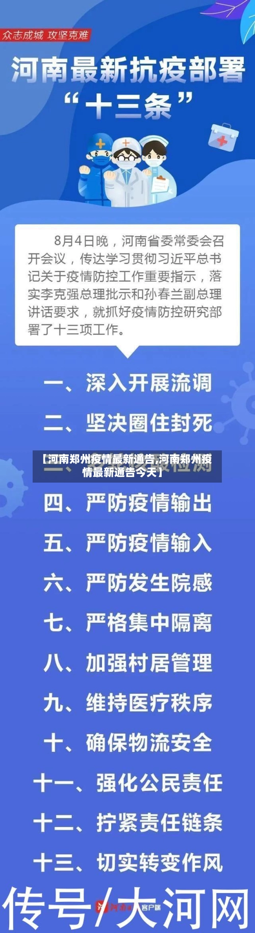 【河南郑州疫情最新通告,河南郑州疫情最新通告今天】-第1张图片