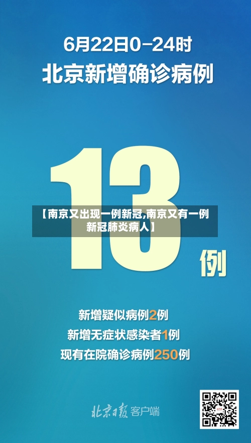 【南京又出现一例新冠,南京又有一例新冠肺炎病人】-第2张图片