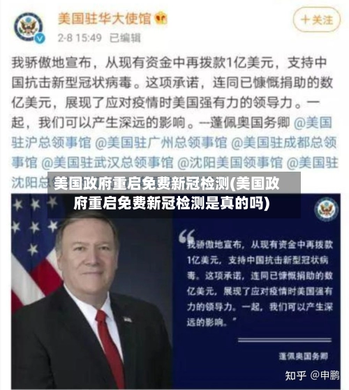 美国政府重启免费新冠检测(美国政府重启免费新冠检测是真的吗)-第1张图片