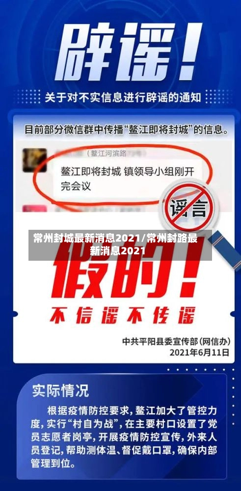 常州封城最新消息2021/常州封路最新消息2021