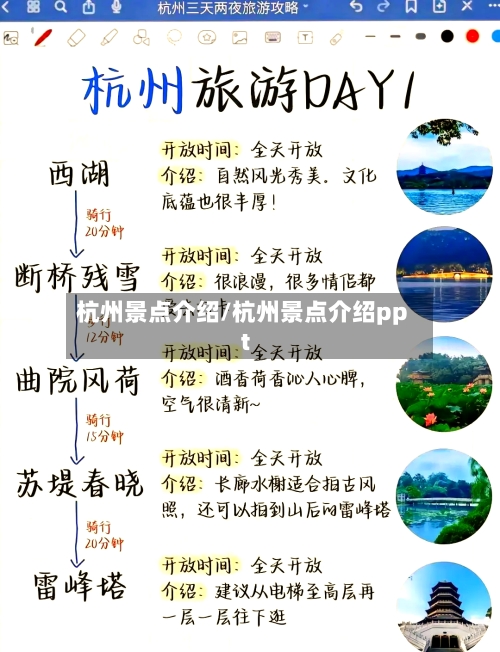 杭州景点介绍/杭州景点介绍ppt-第3张图片