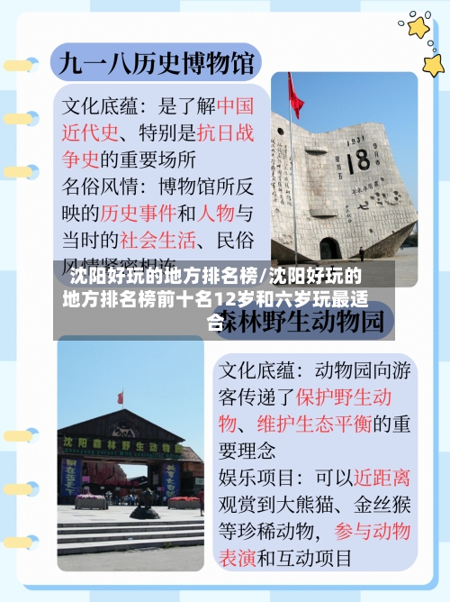 沈阳好玩的地方排名榜/沈阳好玩的地方排名榜前十名12岁和六岁玩最适合