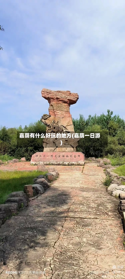 嘉荫有什么好玩的地方(嘉荫一日游)-第1张图片
