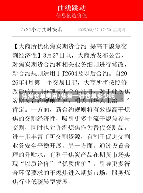 焦炭仓单费用/焦炭一张仓单多少吨