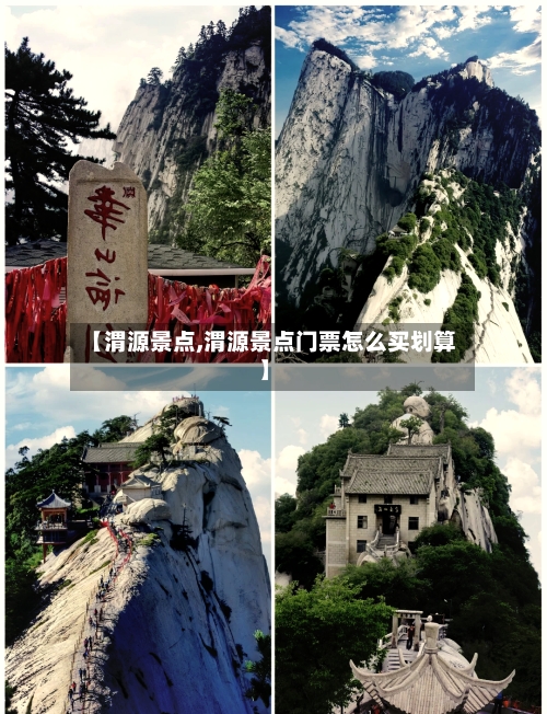【渭源景点,渭源景点门票怎么买划算】