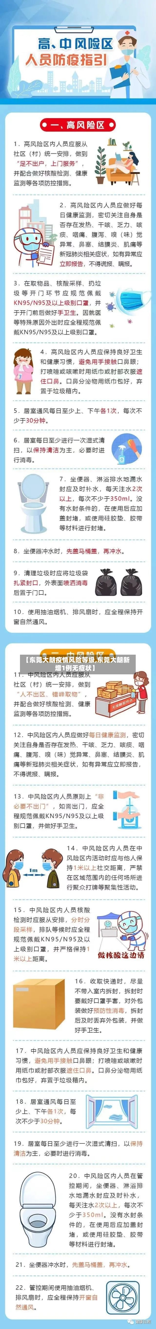 【东莞大朗疫情风险等级,东莞大朗新增1例无症状】-第1张图片