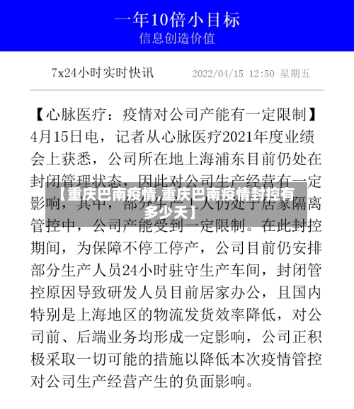 【重庆巴南疫情,重庆巴南疫情封控有多少天】
