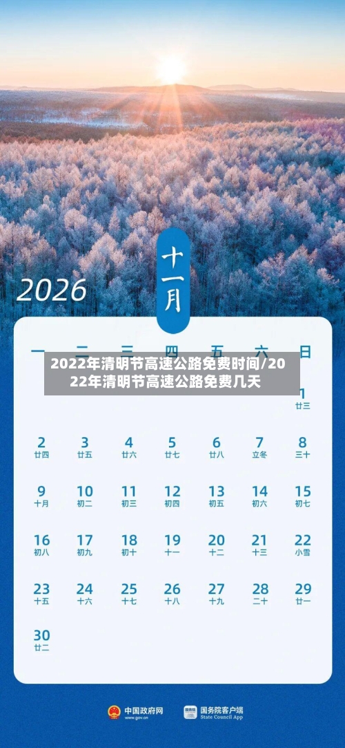 2022年清明节高速公路免费时间/2022年清明节高速公路免费几天