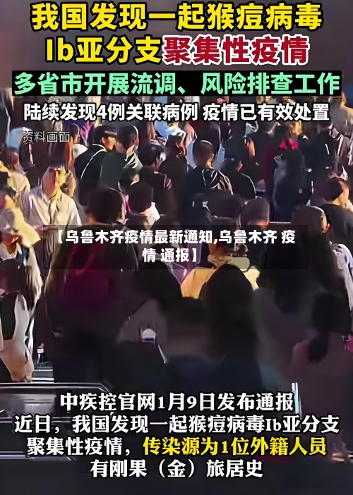 【乌鲁木齐疫情最新通知,乌鲁木齐 疫情 通报】