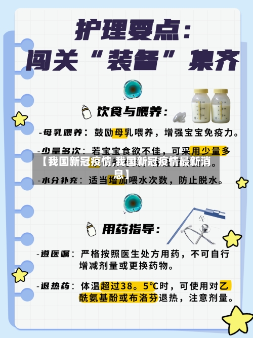 【我国新冠疫情,我国新冠疫情最新消息】
