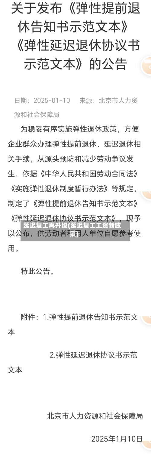 延迟复工再升级(延迟复工工资新政策)-第1张图片