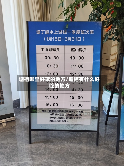 塘栖哪里好玩的地方/塘栖有什么好吃的地方-第1张图片