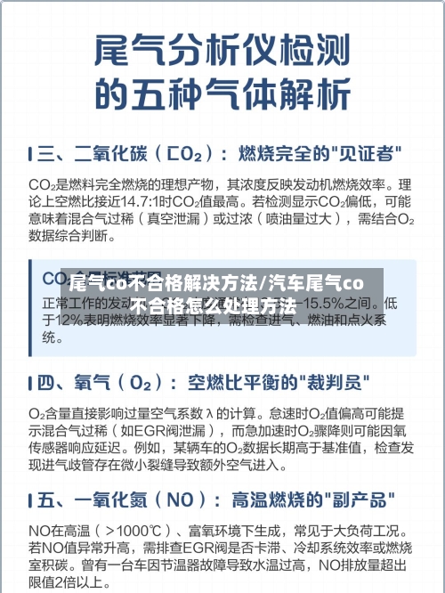 尾气co不合格解决方法/汽车尾气co不合格怎么处理方法