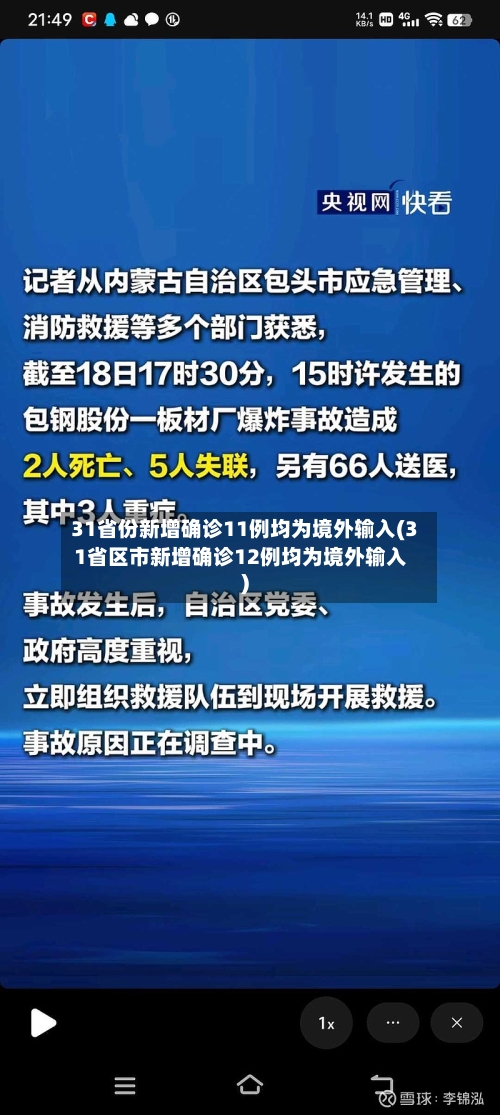 31省份新增确诊11例均为境外输入(31省区市新增确诊12例均为境外输入)