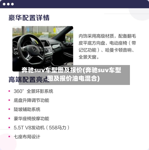 奔驰suv车型图及报价(奔驰suv车型图及报价油电混合)-第3张图片