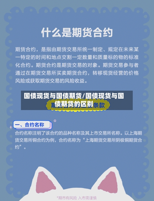 国债现货与国债期货/国债现货与国债期货的区别-第3张图片