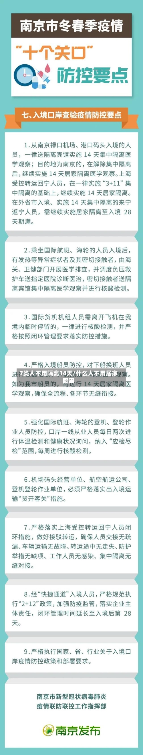 7类人不用隔离14天/什么人不用居家隔离-第2张图片
